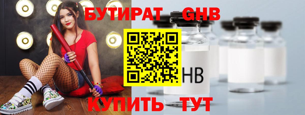 Бутират оксана Пенза