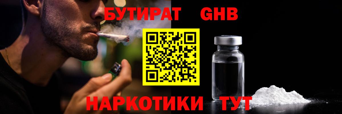 Пенза  БУТИРАТ  Вход с VPN  БУТИРАТ жидкий экстази 