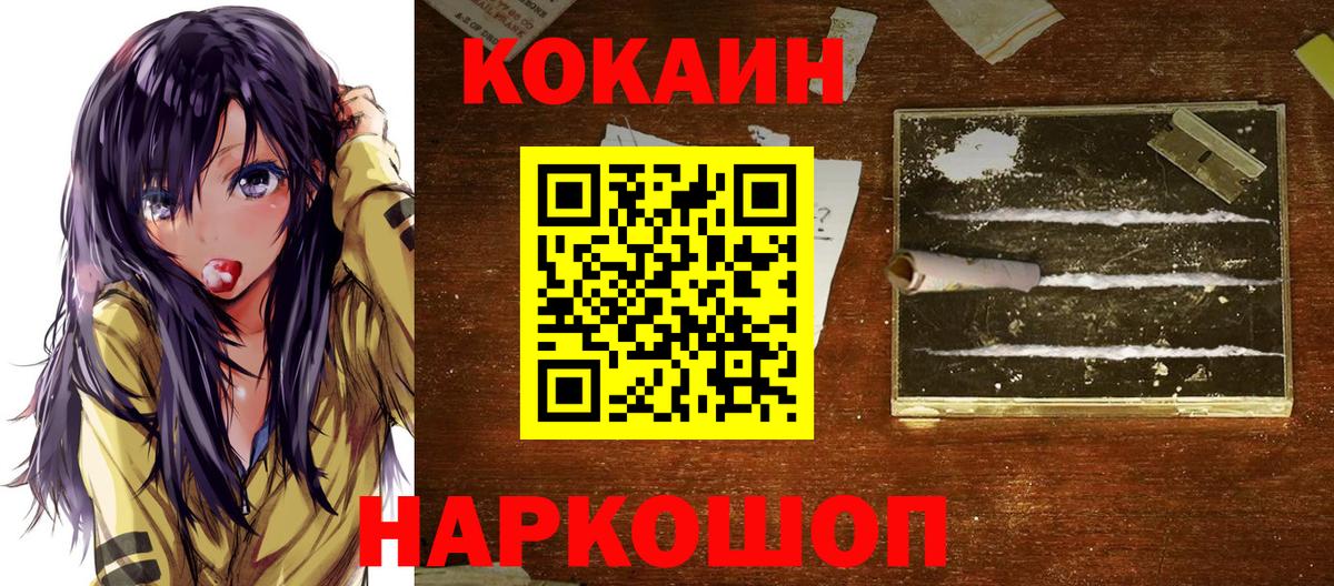 COCAIN Fish Scale  Вход с VPN  Пенза 