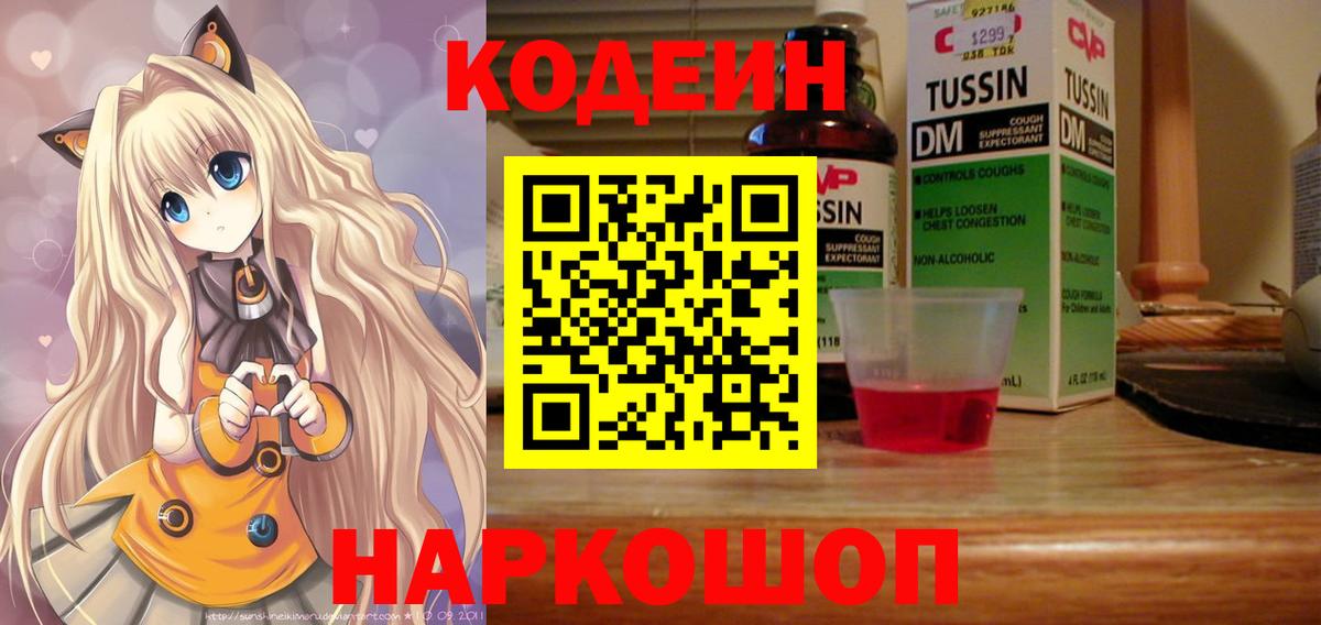 Пенза  Кодеиновый сироп Lean напиток Lean (лин)  Вход с VPN 